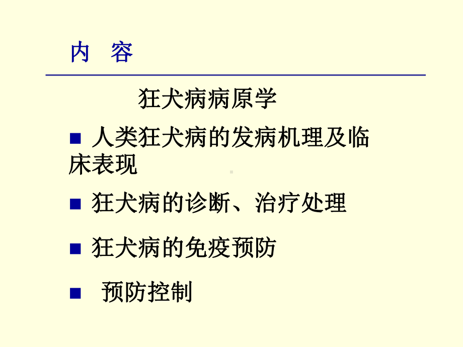 cdc狂犬病培训教材课件.ppt_第2页