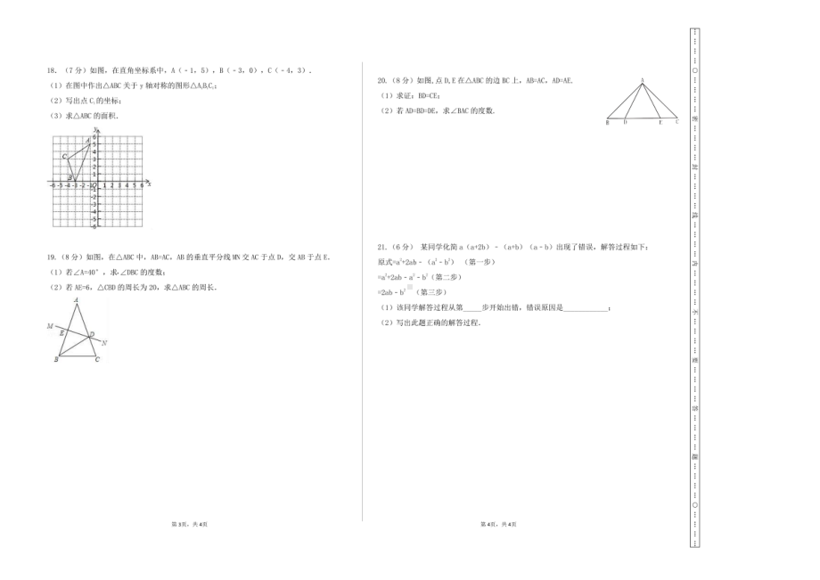 新疆吐鲁番市高昌区2021-2022学年八年级上学期 数学第一次学情诊断试题 .pdf_第2页