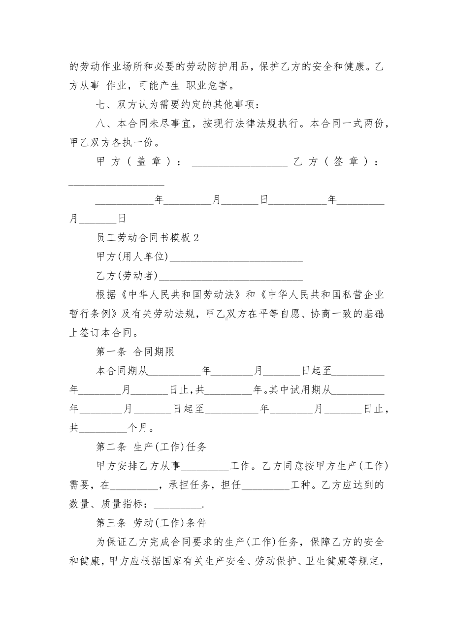 广东省员工劳动标准版合同协议书通用参考模板.docx_第2页