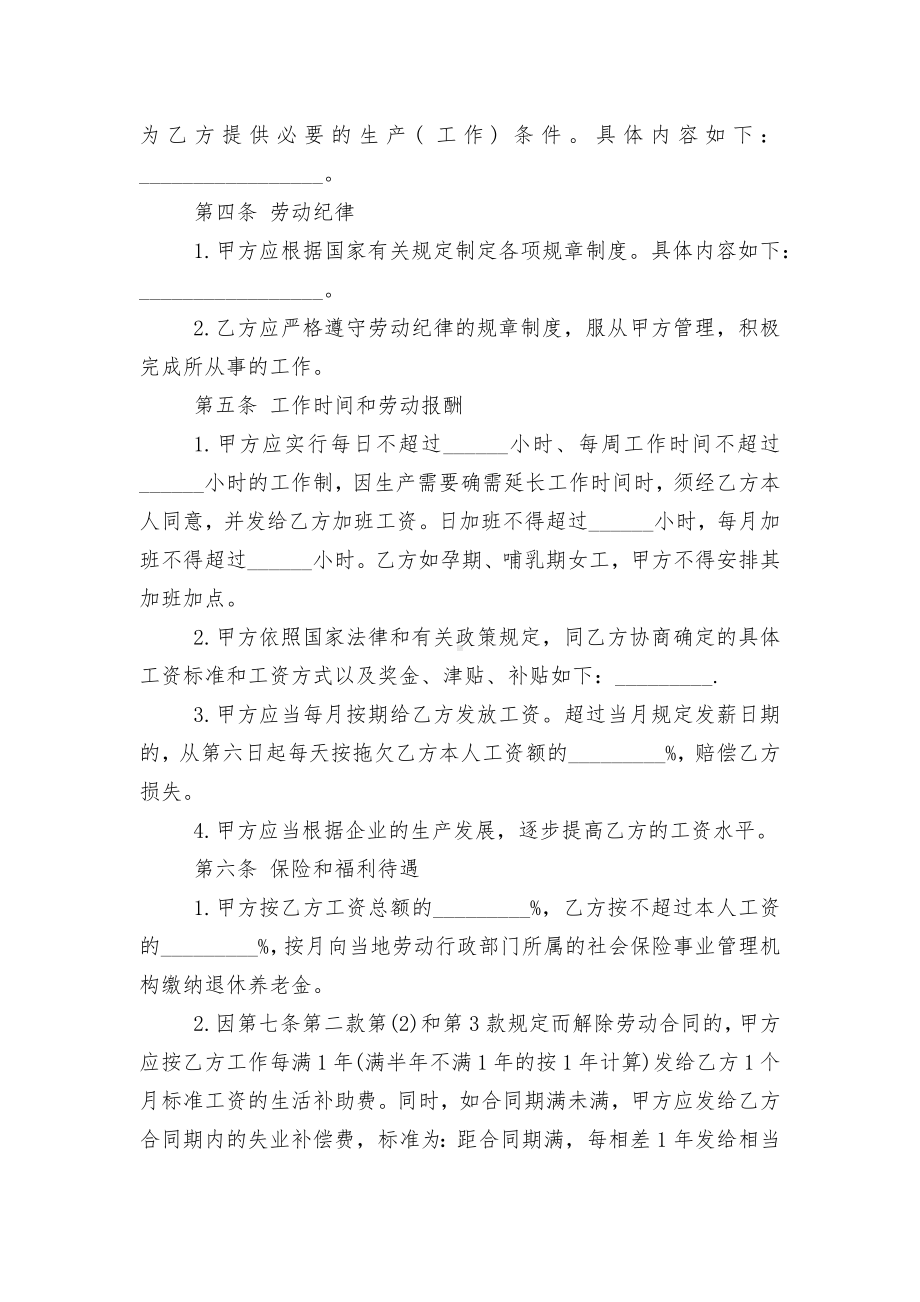 广东省员工劳动标准版合同协议书通用参考模板.docx_第3页