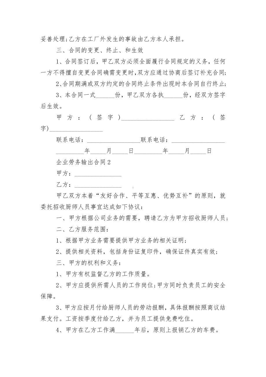 简易版企业劳务输出标准版合同协议通用参考模板.docx_第2页