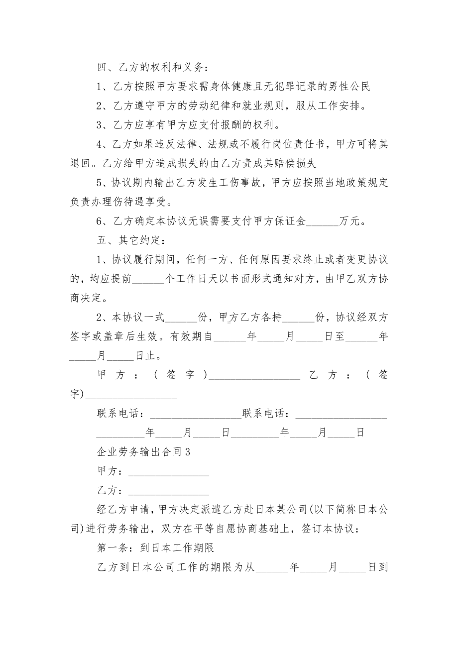 简易版企业劳务输出标准版合同协议通用参考模板.docx_第3页