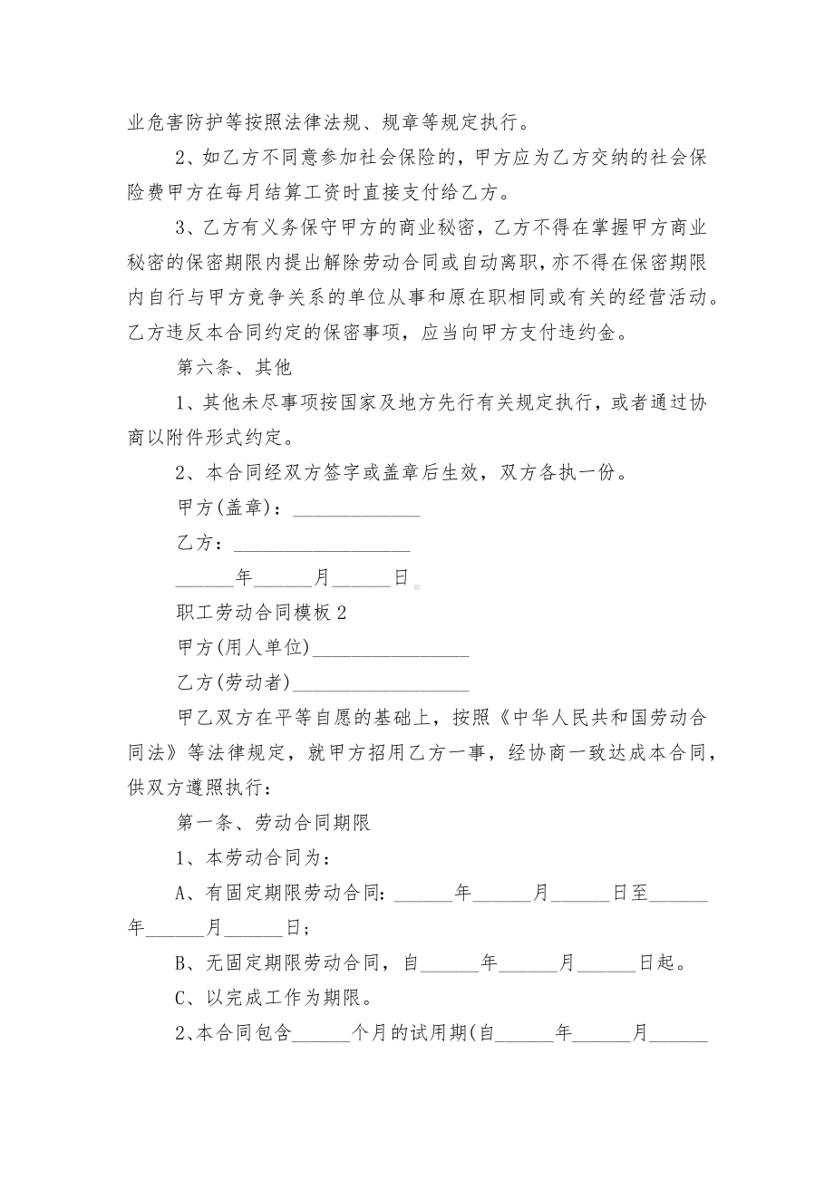 简单职工劳动标准版合同协议通用参考模板.docx_第2页