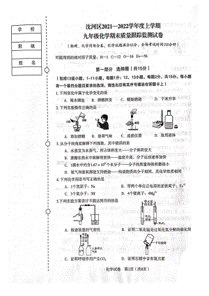 辽宁省沈阳市沈河区2021-2022学年九年级上学期期末质量跟踪监测化学试卷.pdf