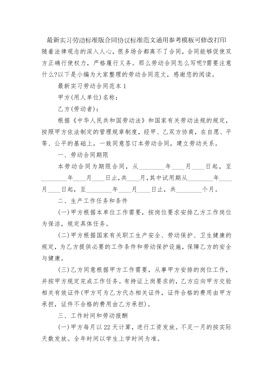 最新实习劳动标准版合同协议标准范文通用参考模板可修改打印.docx_第1页