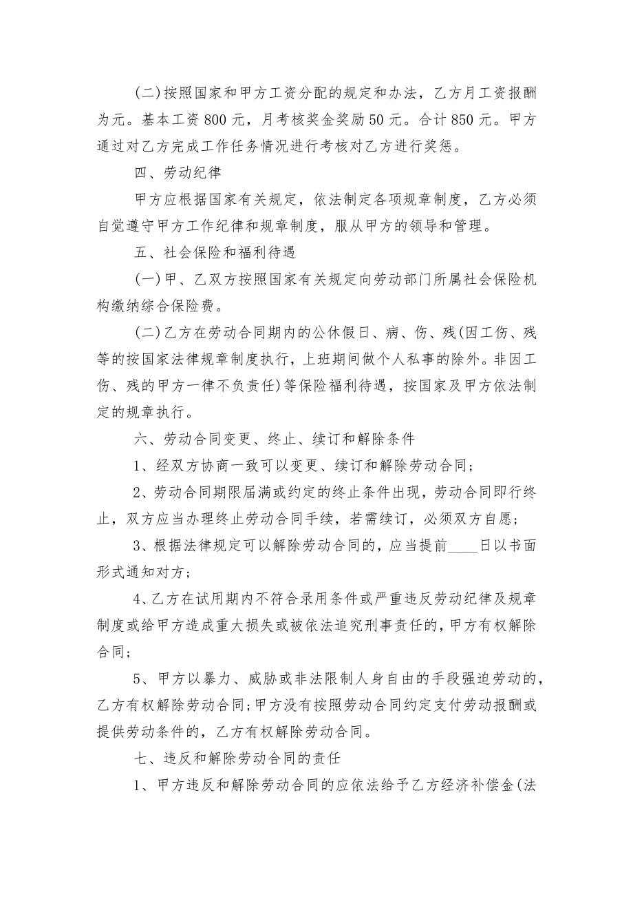 最新实习劳动标准版合同协议标准范文通用参考模板可修改打印.docx_第2页