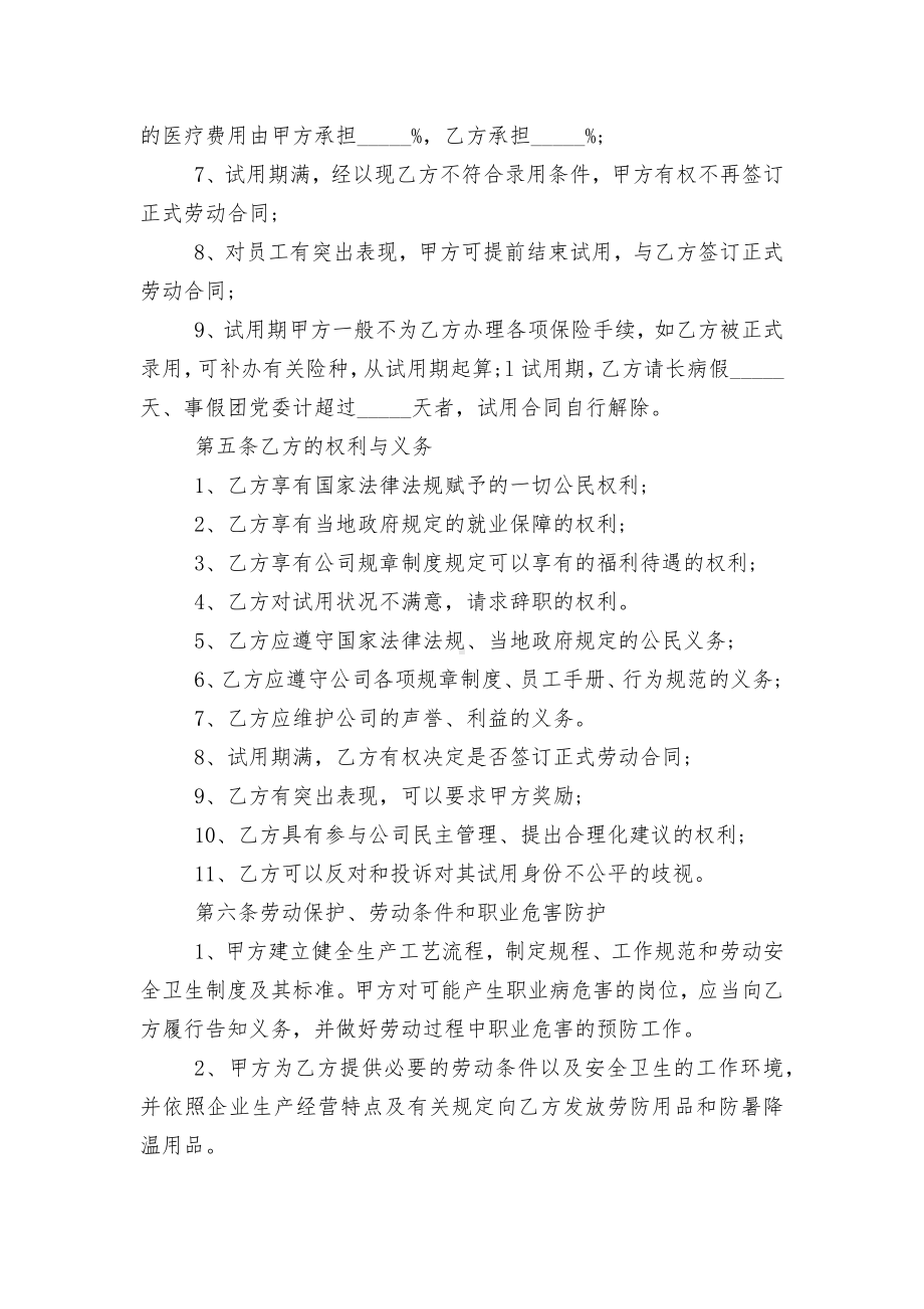 劳动标准版合同协议书简单版标准范文通用参考模板可修改打印.docx_第2页