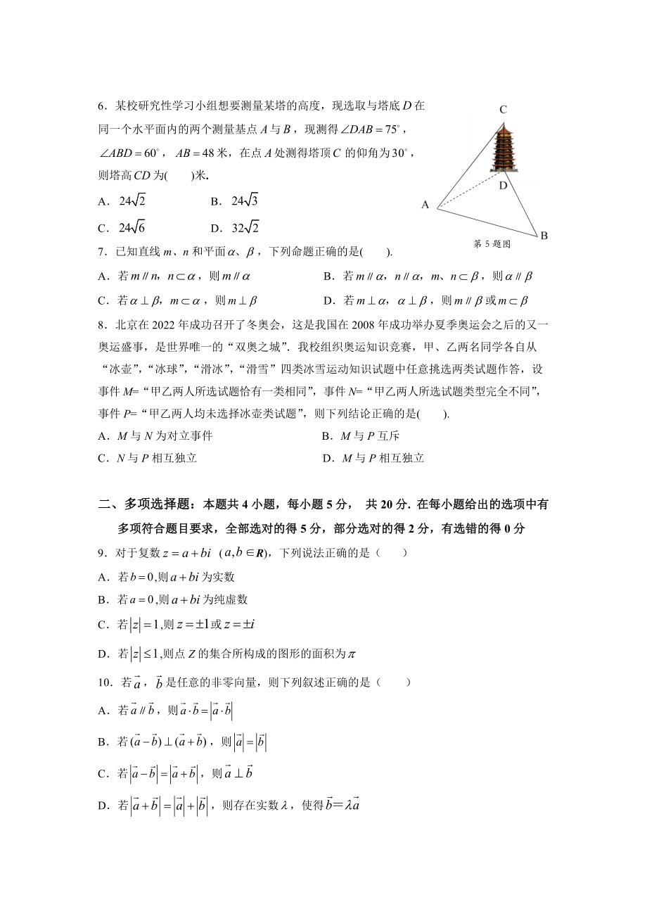 福建省宁德市2021-2022高一下学期数学期末质量检测试卷及答案.docx_第2页