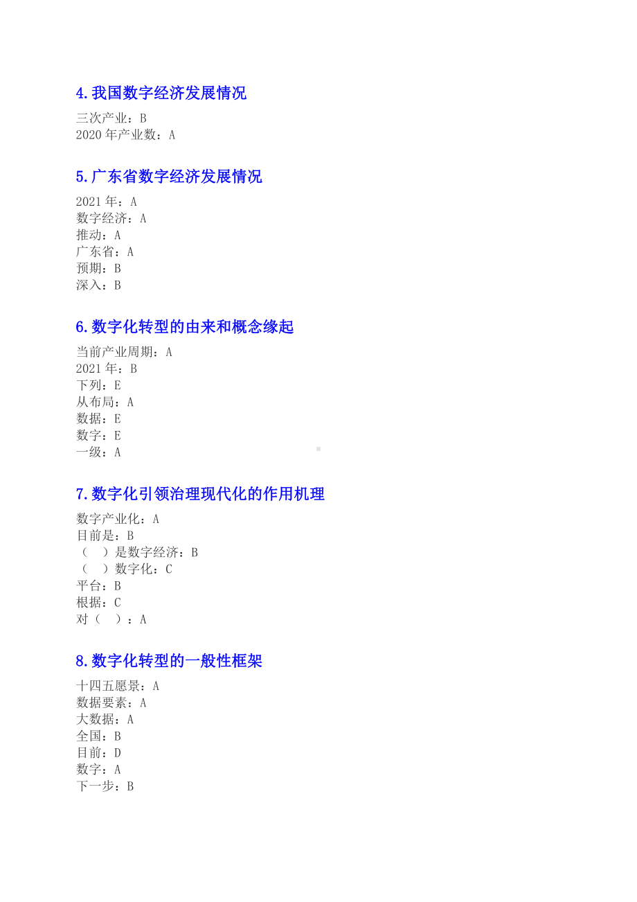 华医网2022年公需课《数字化转型与产业创新发展》视频题目答案.docx_第2页