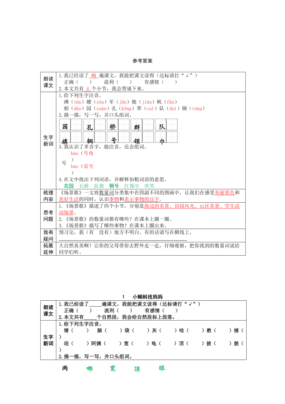 部编版语文二年级上册第1-11课时预习单及答案.doc_第2页