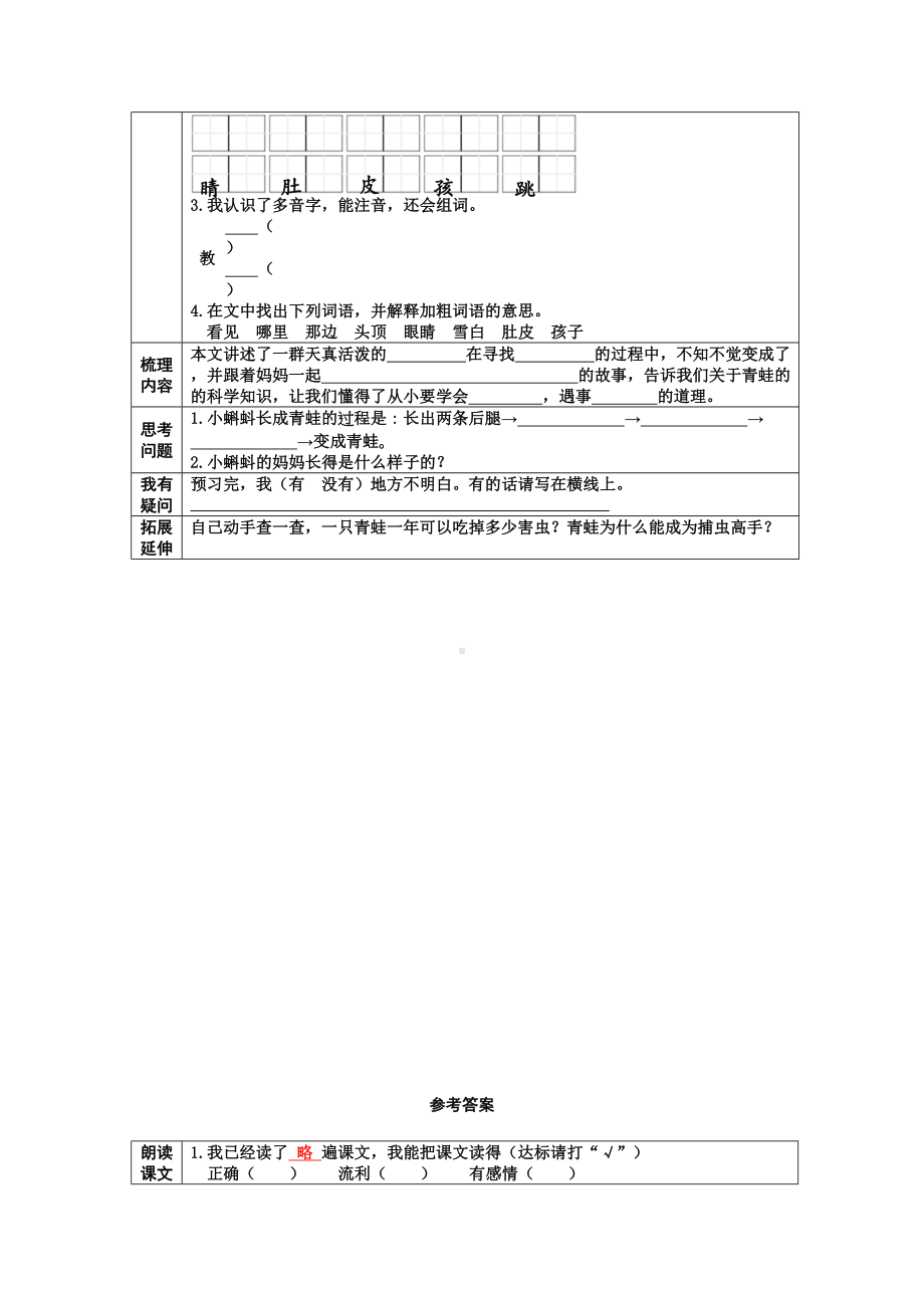 部编版语文二年级上册第1-11课时预习单及答案.doc_第3页