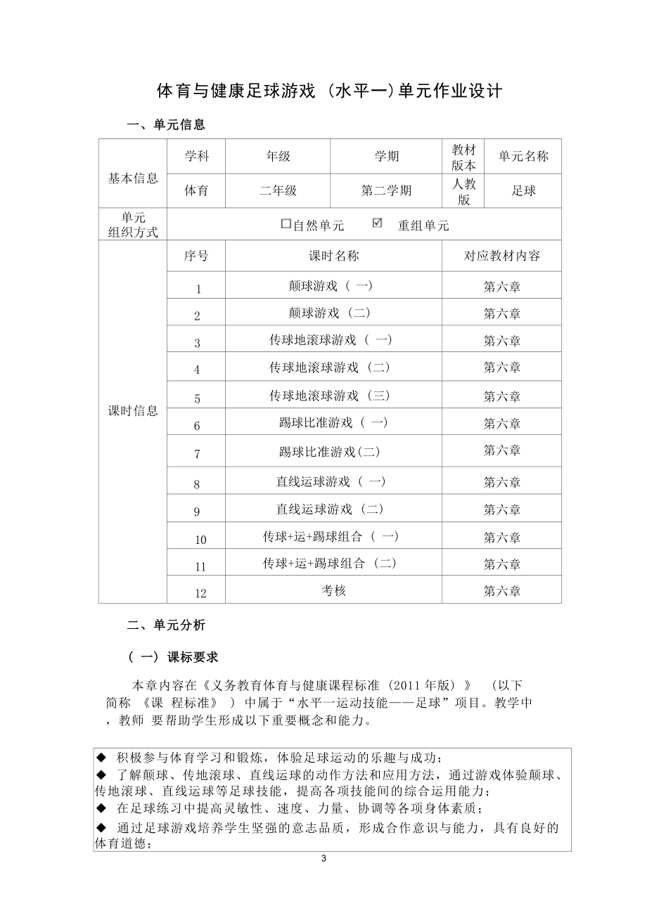 中小学作业设计大赛获奖优秀作品-《义务教育体育与健康课程标准（2022年版）》-[信息技术2.0微能力]：体育与健康水平一（运动技能-足球）.docx_第3页