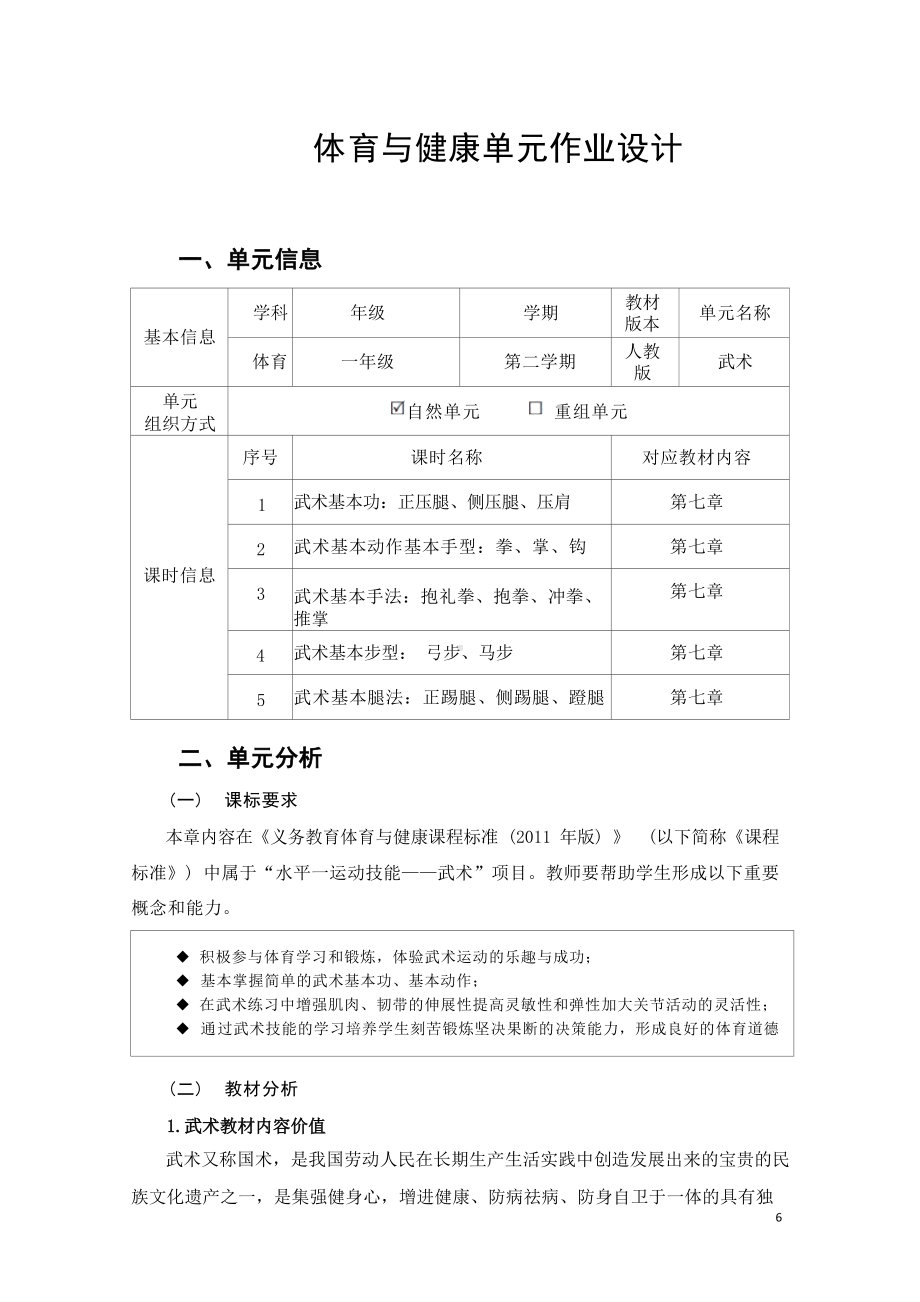 中小学作业设计大赛获奖优秀作品-《义务教育体育与健康课程标准（2022年版）》-[信息技术2.0微能力]：体育与健康水平一（运动技能-武术 正压腿）.docx_第2页