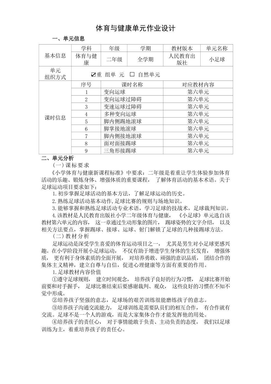 中小学作业设计大赛获奖优秀作品-《义务教育体育与健康课程标准（2022年版）》-[信息技术2.0微能力]：体育与健康水平一（运动技能-小足球 变向运球）.docx_第2页