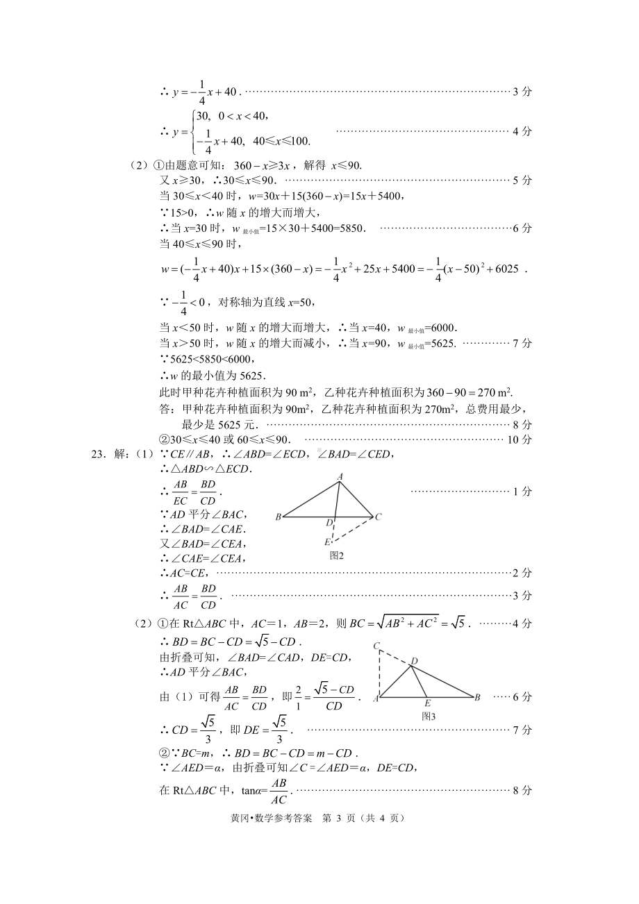 2022年湖北省咸宁市中考真题答案.pdf_第3页