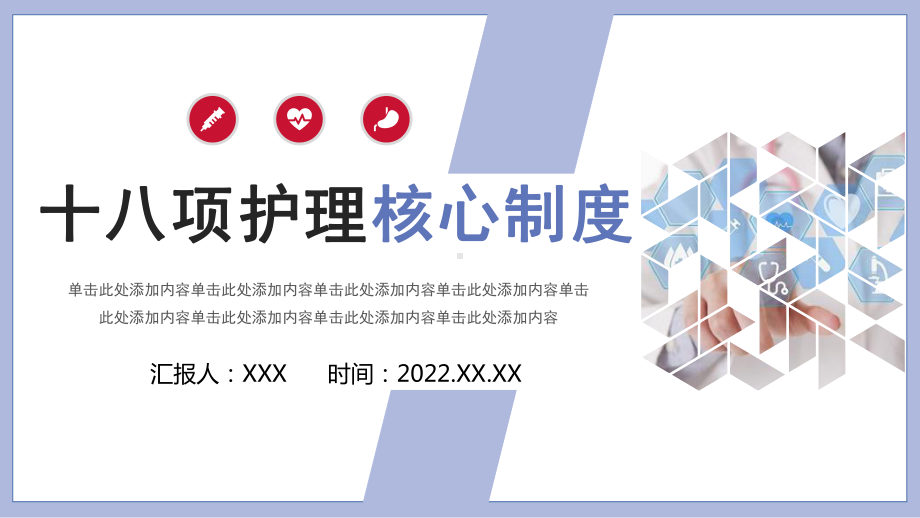 2022十八项护理核心制度简约医疗风护理制度通用PPT课件.pptx_第1页