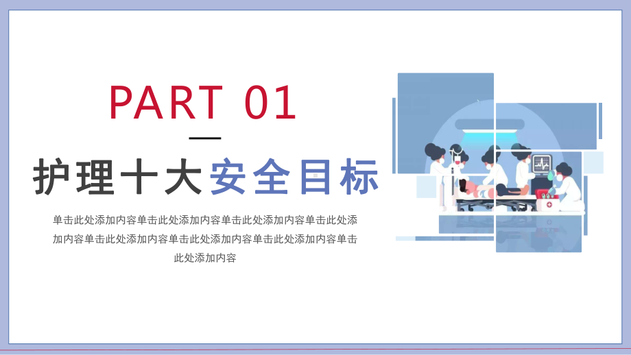 2022十八项护理核心制度简约医疗风护理制度通用PPT课件.pptx_第2页