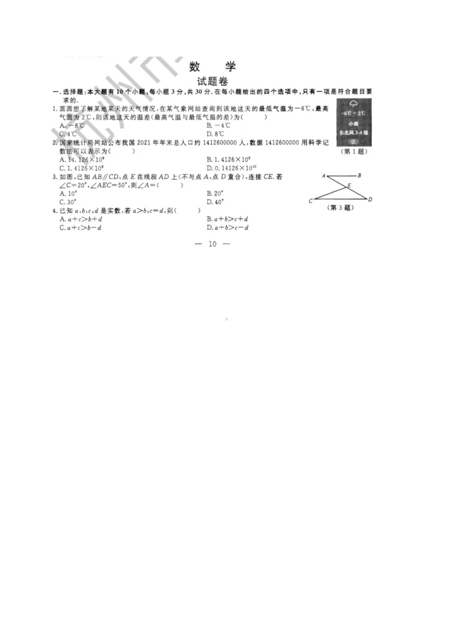 2022浙江杭州中考数学试题及答案.docx_第1页