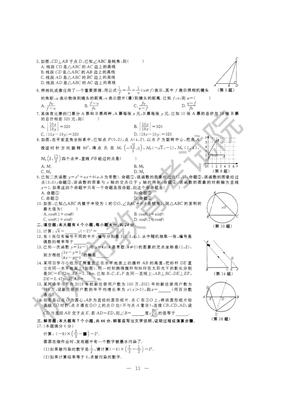 2022浙江杭州中考数学试题及答案.docx_第2页