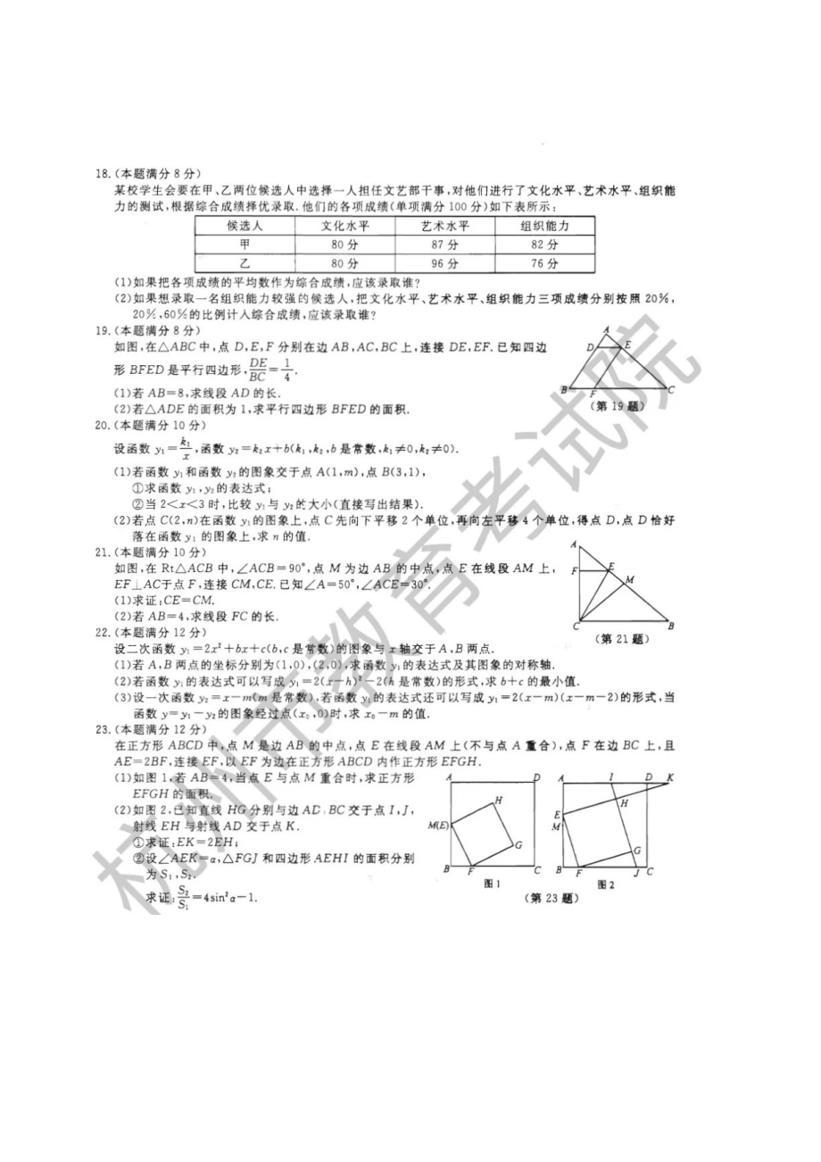 2022浙江杭州中考数学试题及答案.docx_第3页