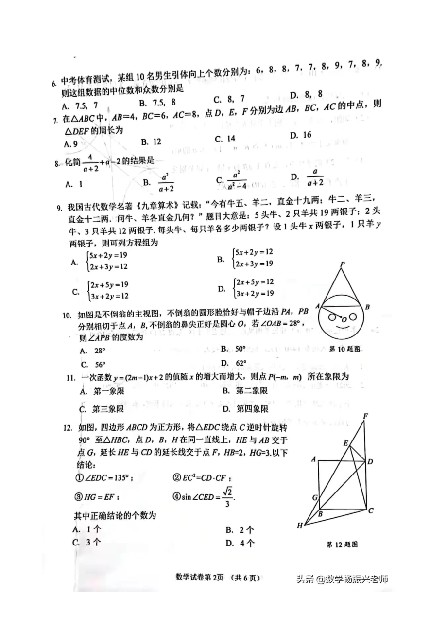 2022年四川省眉山市中考数学真题.docx_第2页