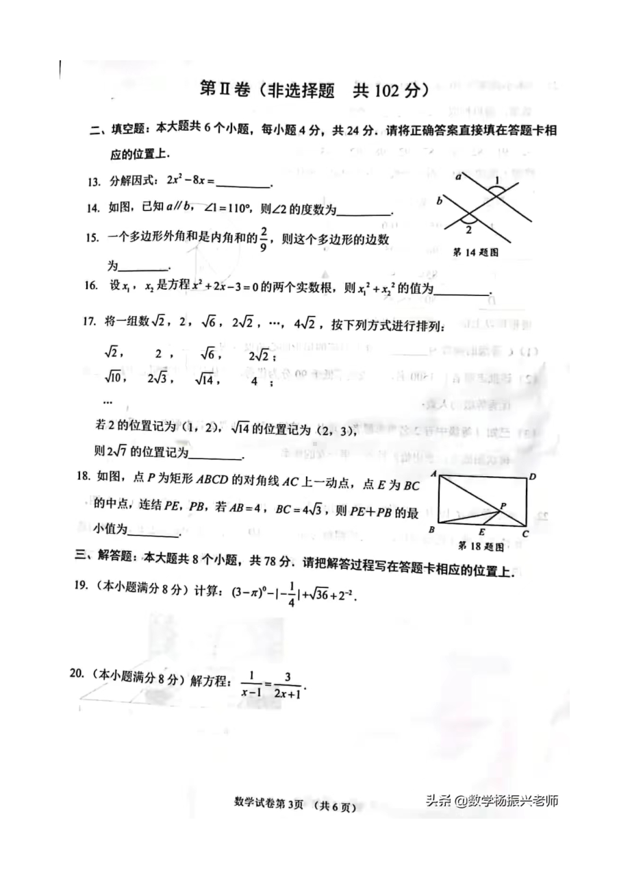 2022年四川省眉山市中考数学真题.docx_第3页