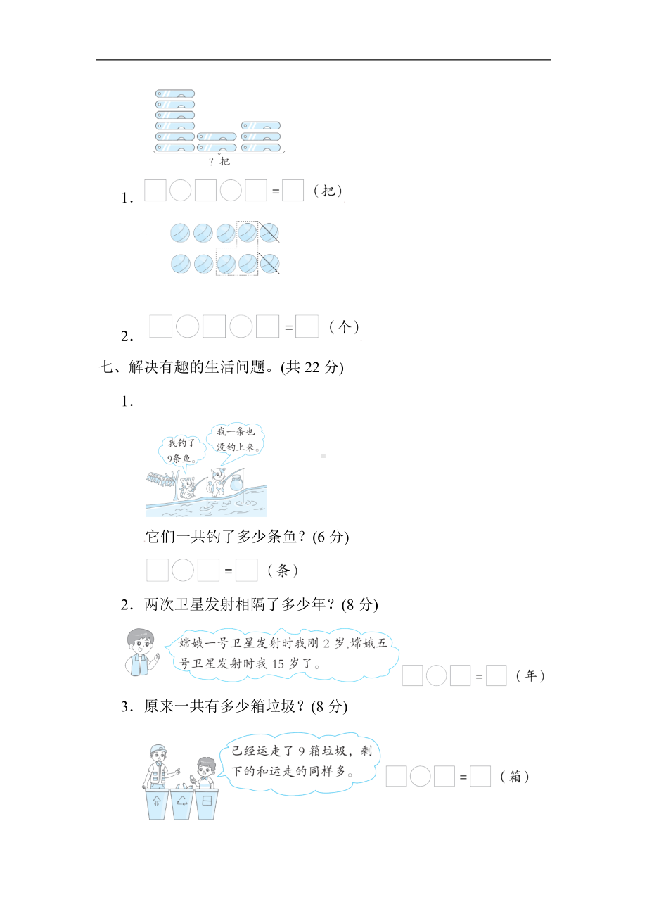 人教版数学一年就上册方法技能分类评价巧算20以内的加减法.docx_第2页