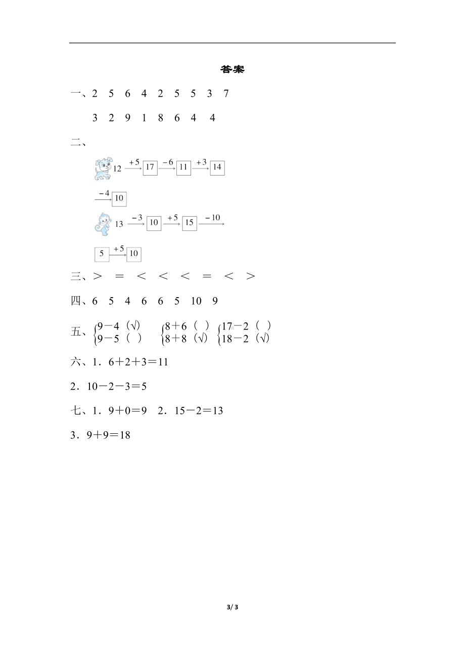 人教版数学一年就上册方法技能分类评价巧算20以内的加减法.docx_第3页