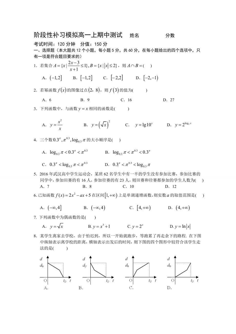 （初升高数学）衔接班教案（十三）第二次课上练习卷.doc_第1页