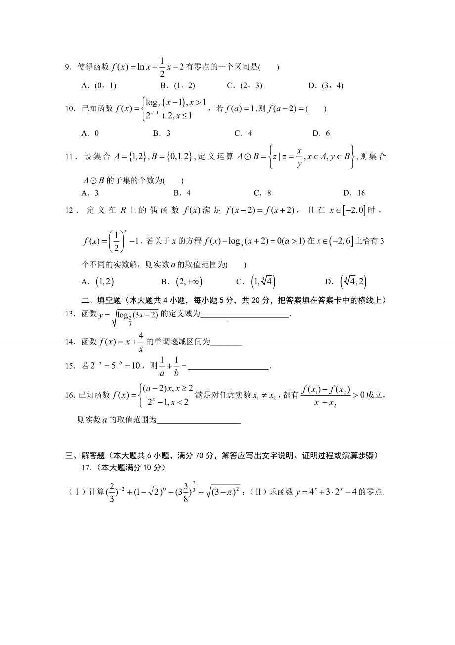 （初升高数学）衔接班教案（十三）第二次课上练习卷.doc_第2页