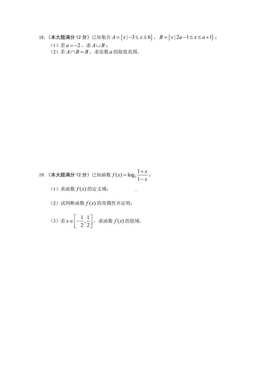 （初升高数学）衔接班教案（十三）第二次课上练习卷.doc_第3页