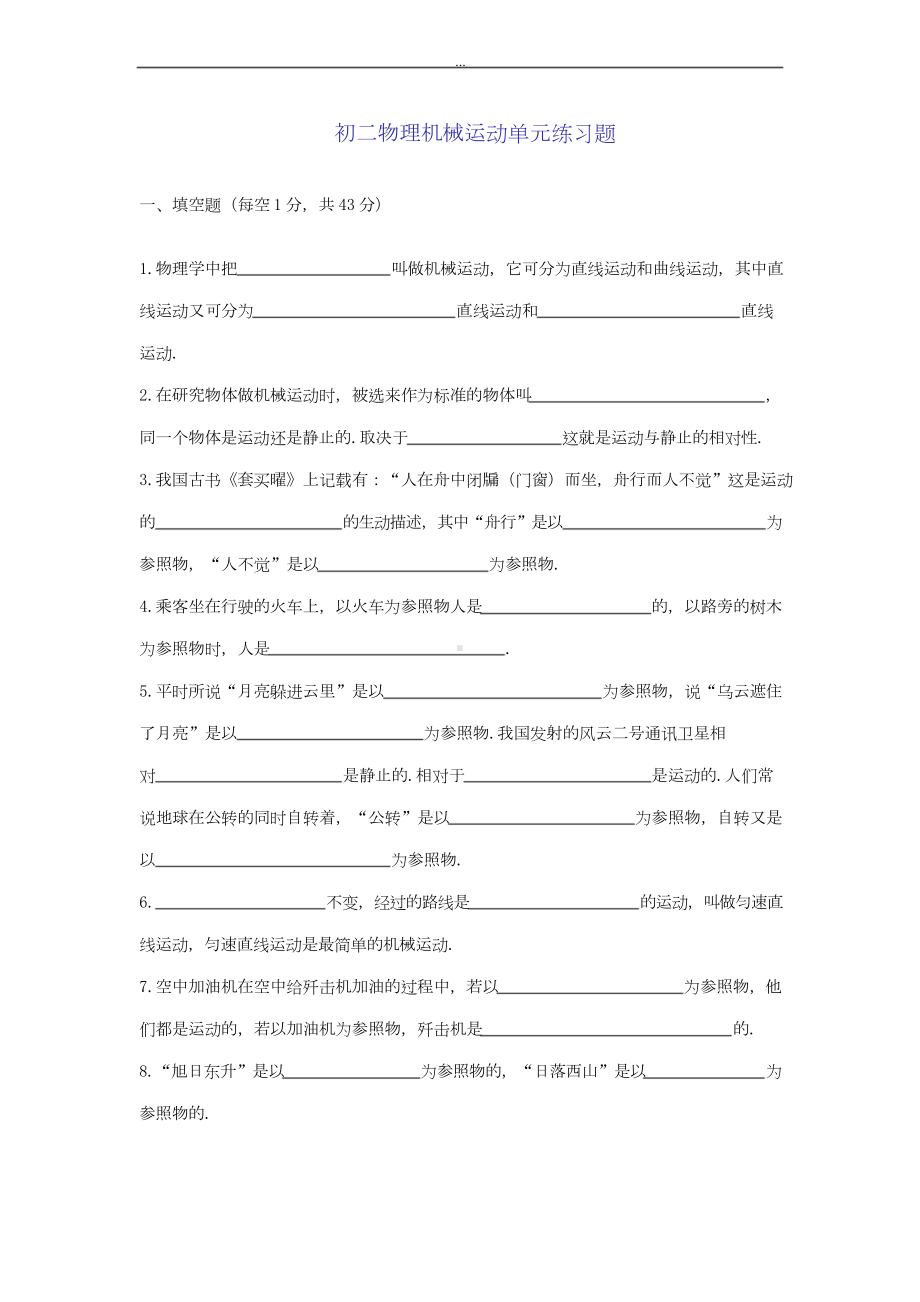 人教版八年级（上册）物理习题全集（附答案）.doc_第1页