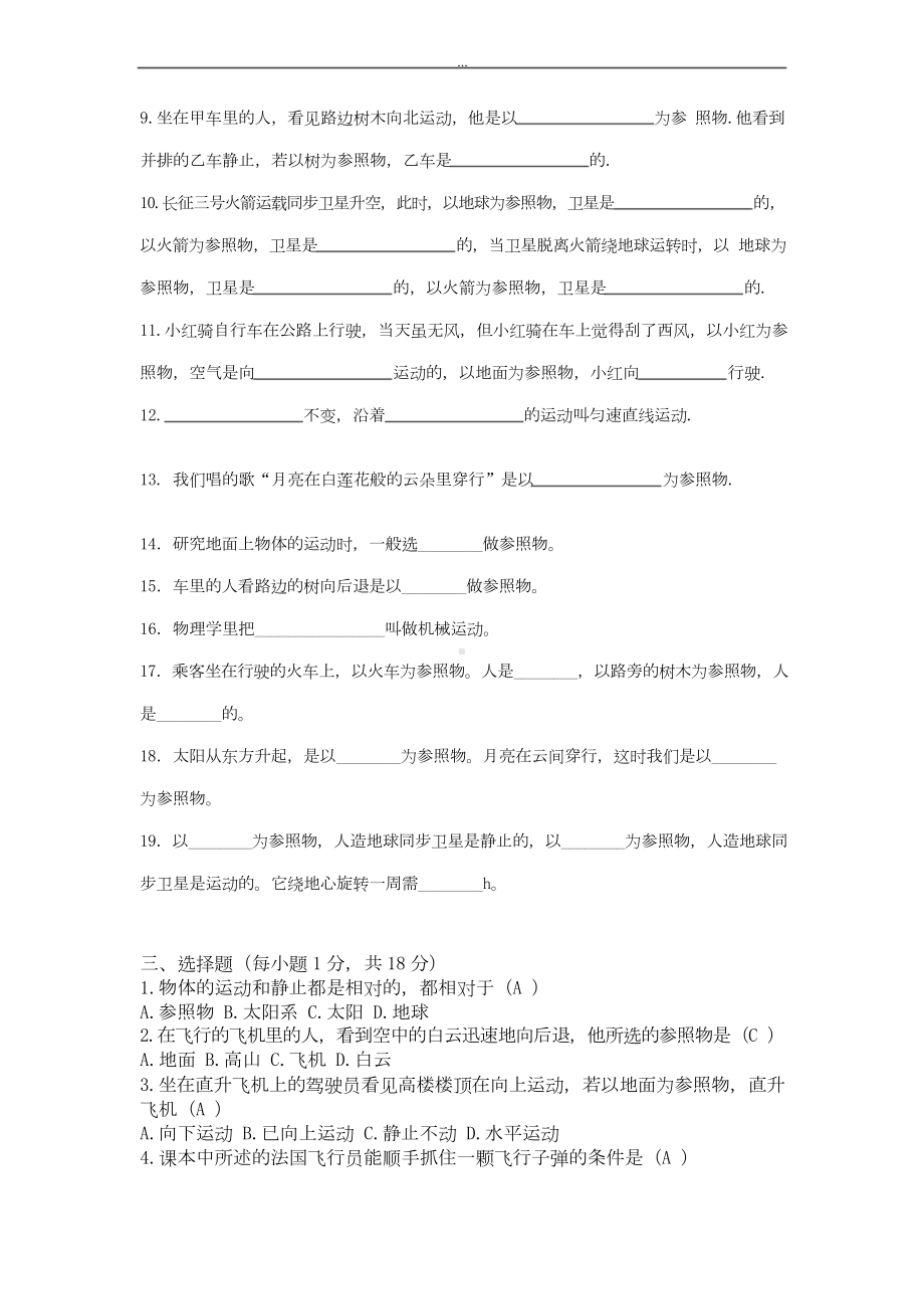 人教版八年级（上册）物理习题全集（附答案）.doc_第2页