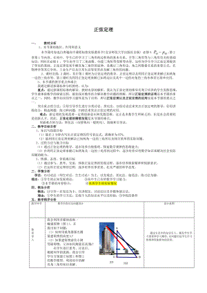 高中数学优秀教学设计及说课稿《正弦定理》.docx