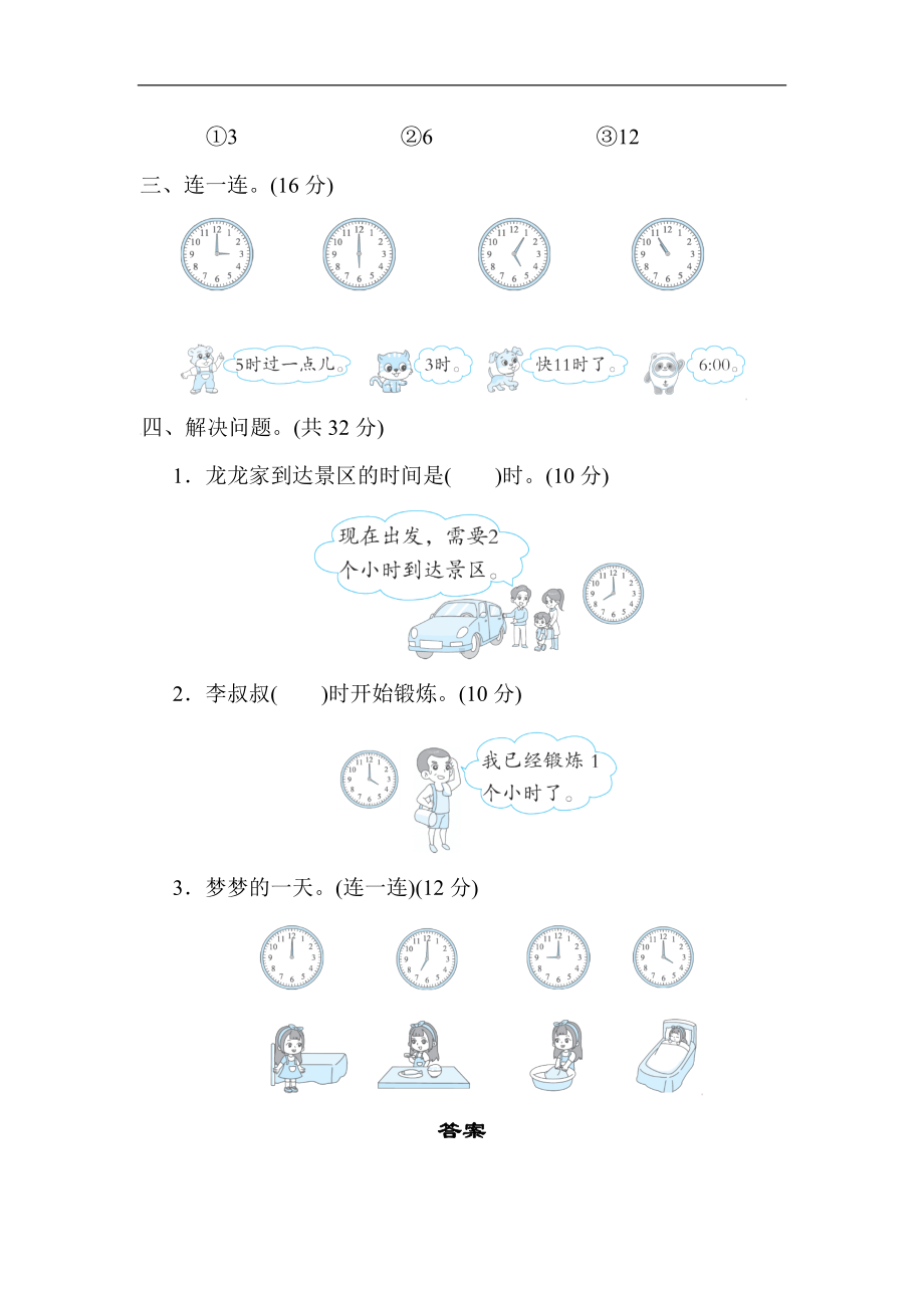 核心考点专项评价 认识钟表人教版数学一年级上册.docx_第2页