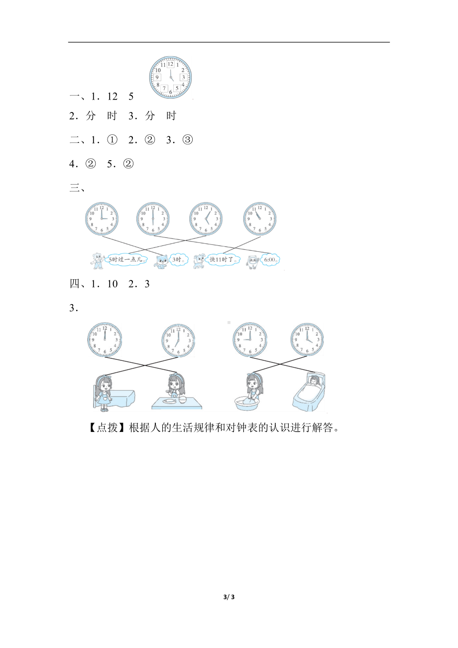 核心考点专项评价 认识钟表人教版数学一年级上册.docx_第3页