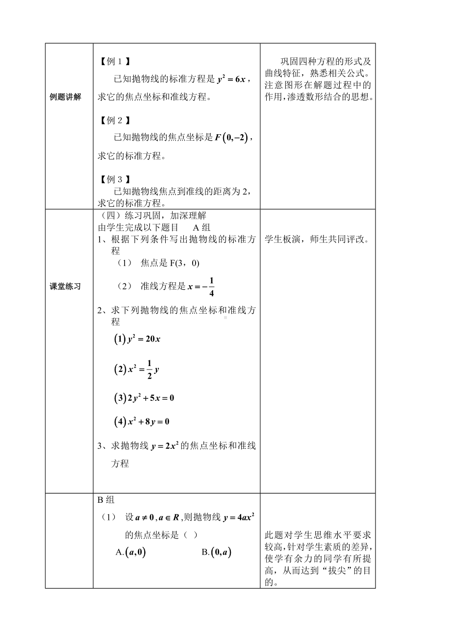 新疆-教学设计及说课-抛物线及其标准方程.doc_第3页