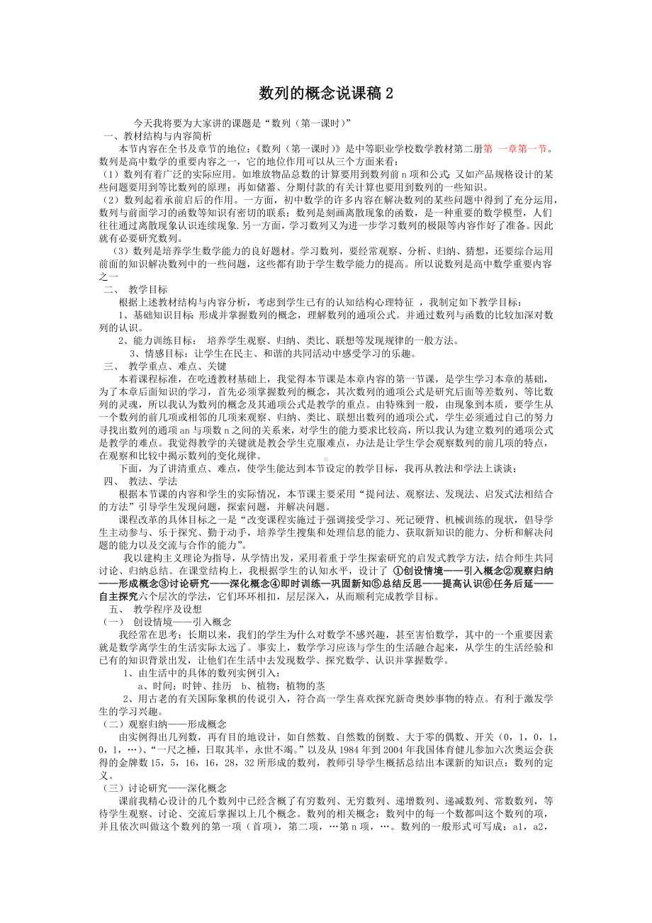 高中数学优秀教学设计及说课稿《 数列的概念（第一课时》.docx_第1页