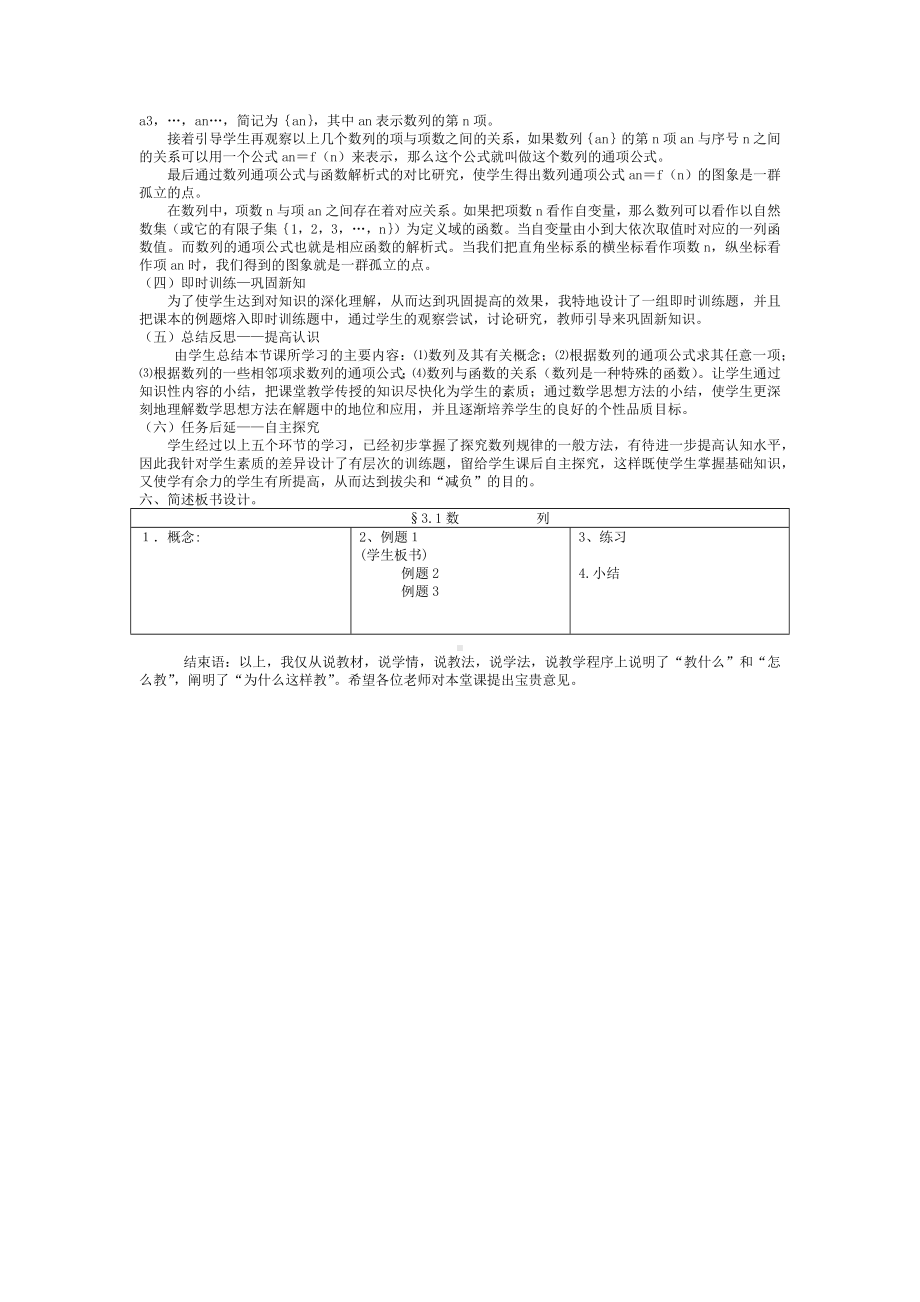 高中数学优秀教学设计及说课稿《 数列的概念（第一课时》.docx_第2页