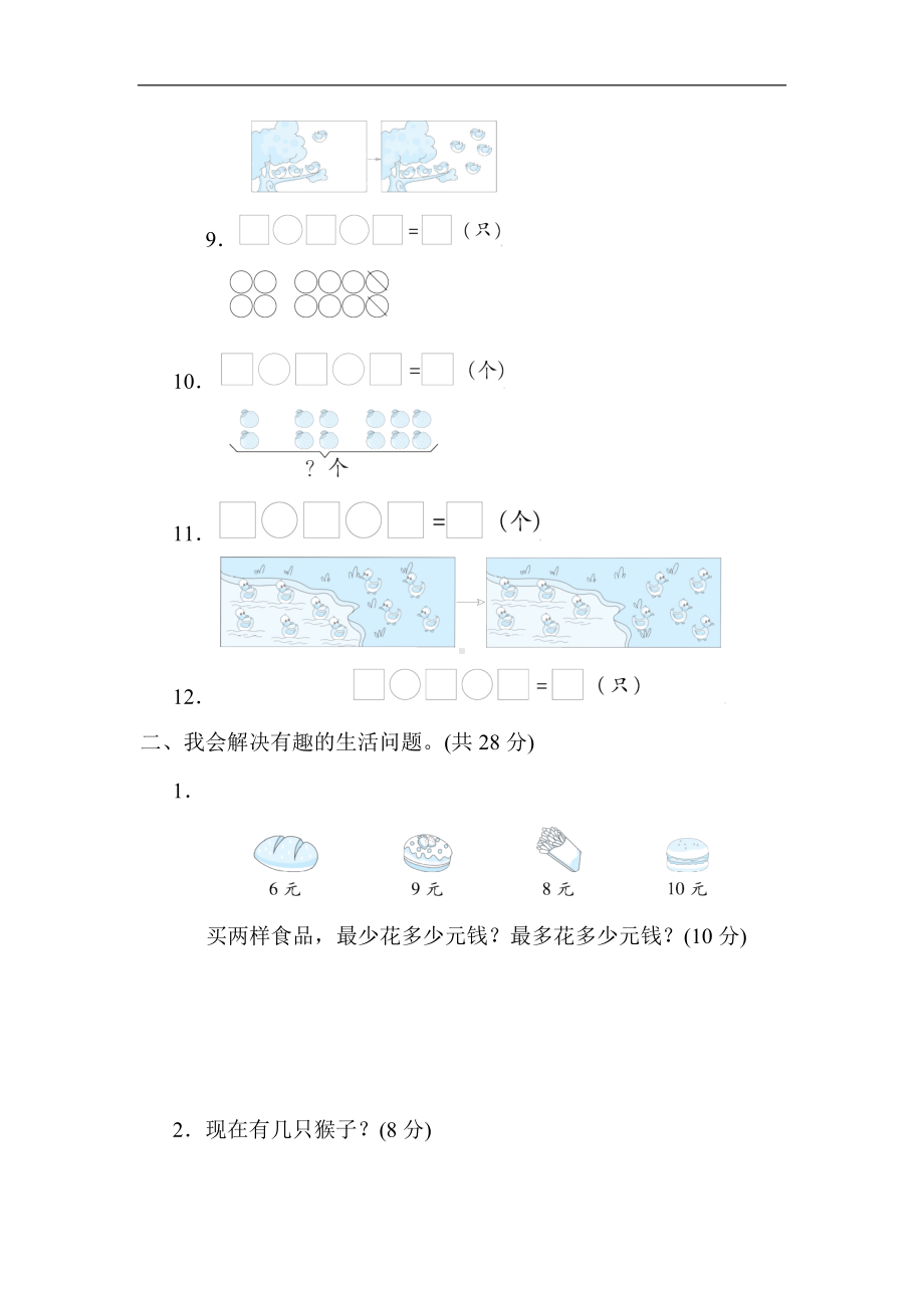 人教版数学一年就上册方法技能分类评价几种常见的看图列算式的解法.docx_第2页