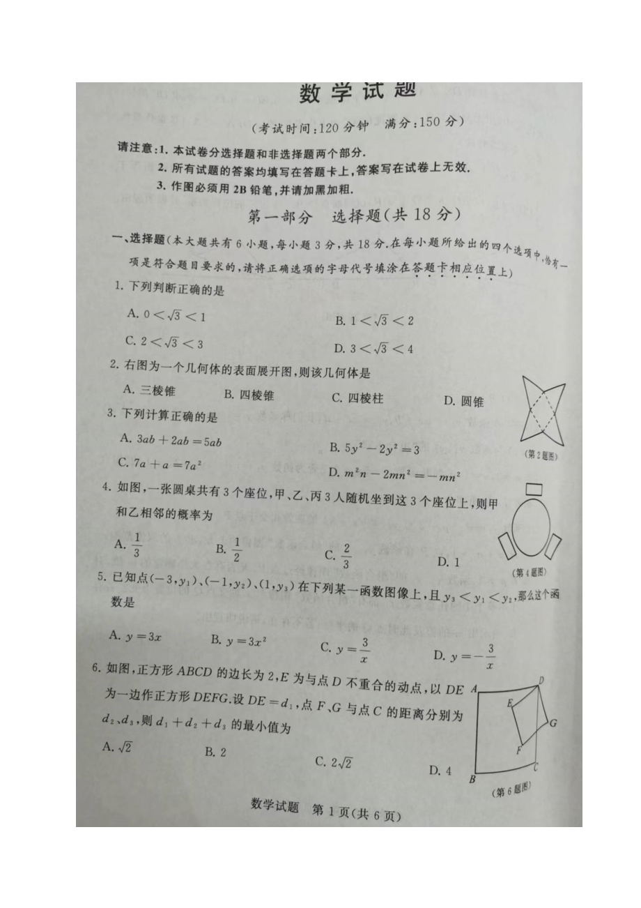 2022年江苏省泰州市中考数学真题—图片版.doc_第1页