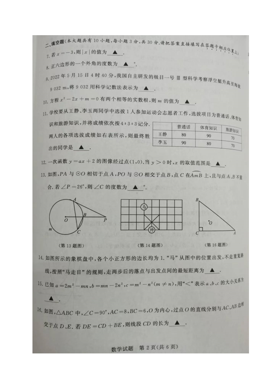 2022年江苏省泰州市中考数学真题—图片版.doc_第2页