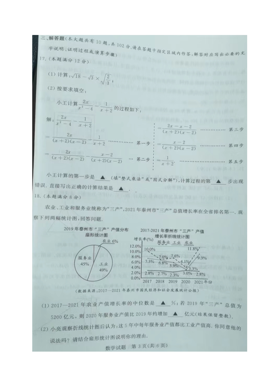 2022年江苏省泰州市中考数学真题—图片版.doc_第3页