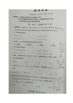 2022年江苏省泰州市中考数学真题—图片版.doc