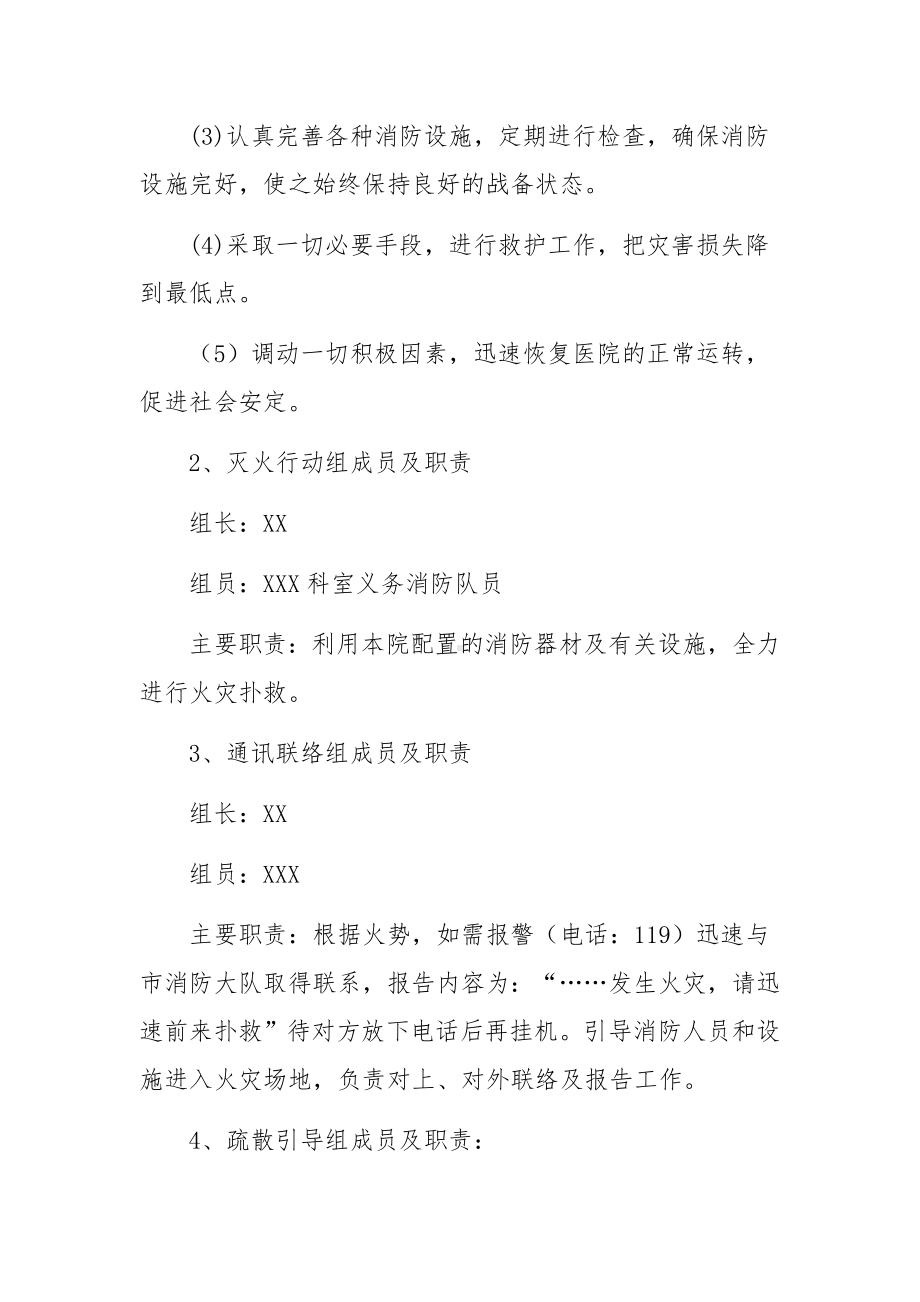 医院中医科消防应急预案（通用10篇）.docx_第2页