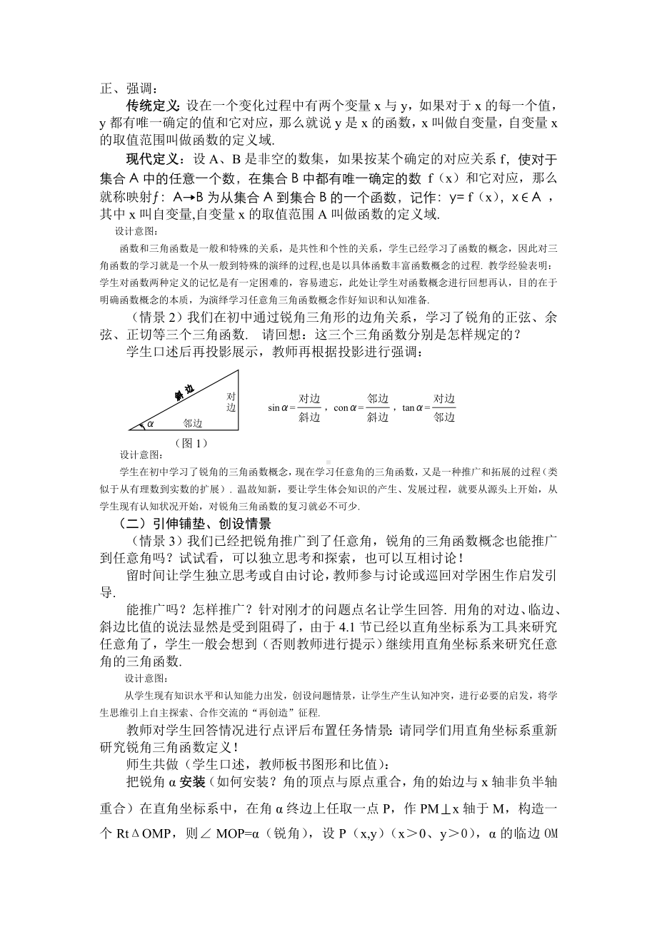 云南-教学设计及说课-任意角的三角函数.doc_第2页