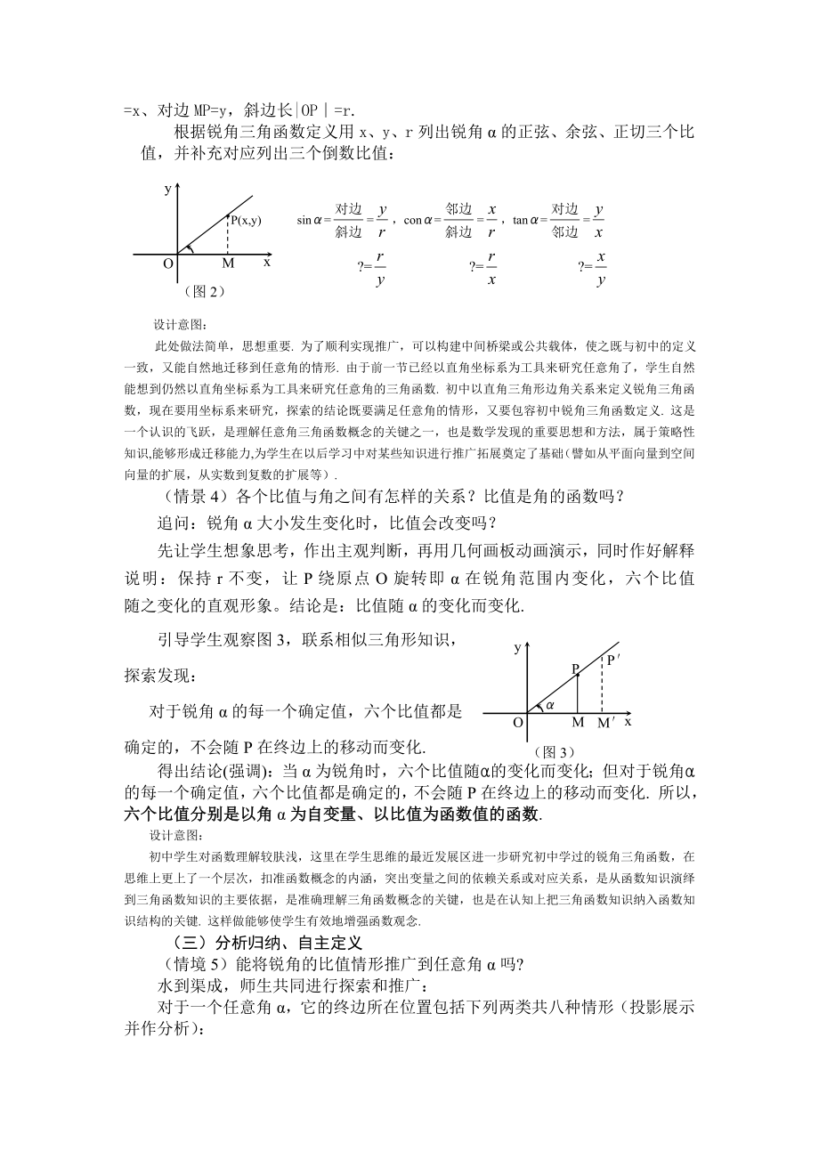 云南-教学设计及说课-任意角的三角函数.doc_第3页