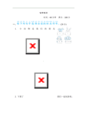 部编版语文一年级上册语文要素分类评价句子练习.doc