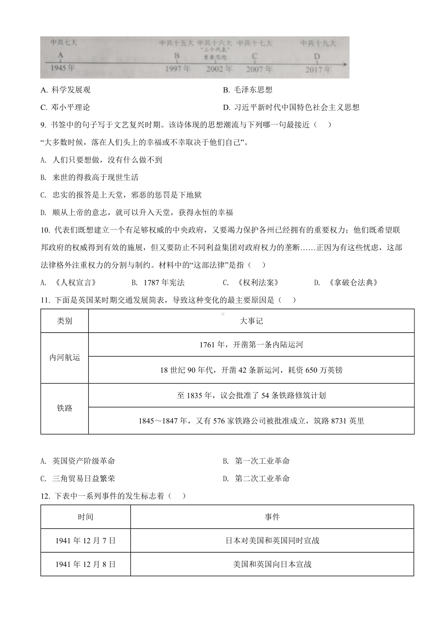 （中考试卷）2022年湖北省江汉油田、潜江、天门、仙桃市中考历史真题（Word版含答案）.docx_第3页