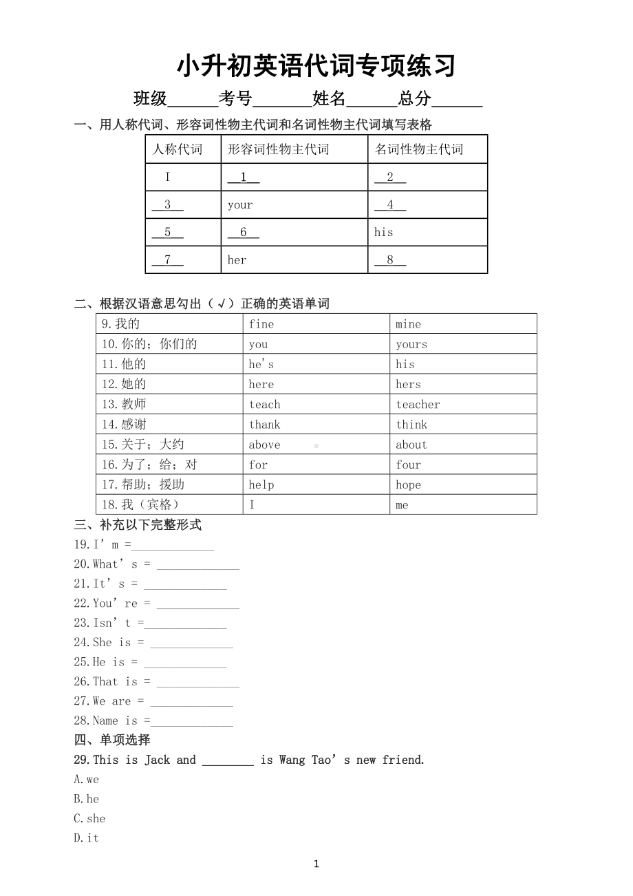 小学英语小升初代词专项练习（附参考答案和相关知识讲解）.docx_第1页